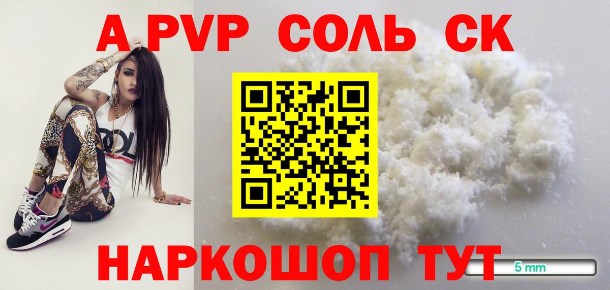Alpha PVP мука  A-PVP кристаллы  Вход с VPN  Сосновоборск  A PVP  Альфа ПВП мука 