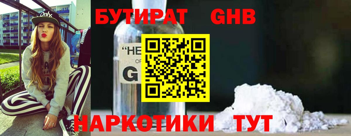 БУТИРАТ 99%  Вход с VPN  БУТИРАТ  Сосновоборск 