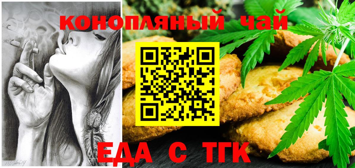 Печенье с ТГК конопля  Вход с VPN  Сосновоборск 