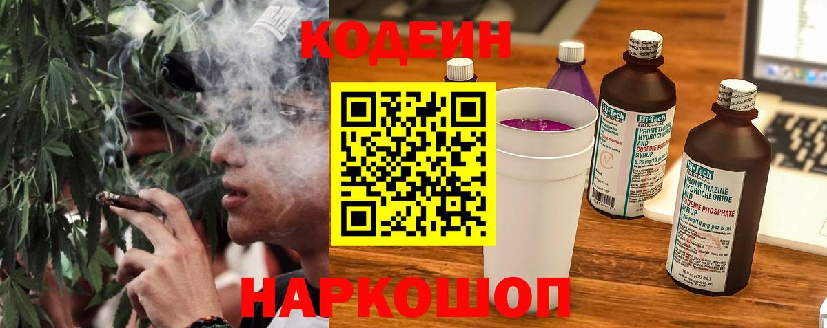 Кодеиновый сироп Lean напиток Lean (лин) Сосновоборск