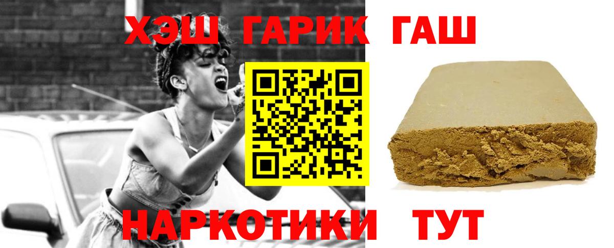 ГАШ 40% ТГК  Гашиш  Сосновоборск  Вход с VPN 