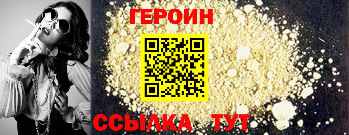 ГЕРОИН VHQ  Вход с VPN  Сосновоборск 