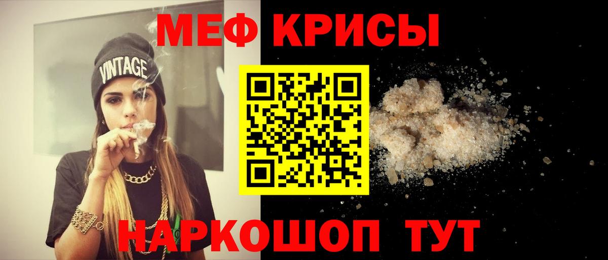 Меф кристаллы Сосновоборск