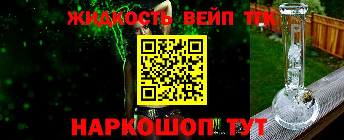 ТГК гашишное масло Сосновоборск